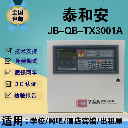 Taihean fire smoke alarm controller fire smoke alarm host fire fire automatic alarm JB-QB-TX3001A linkage model 242 points