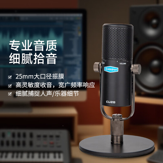 Alctron CU28 portable USB recording microphone online class mobile computer live broadcast microphone voice chat podcast microphone CU28 microphone pop-up cover package