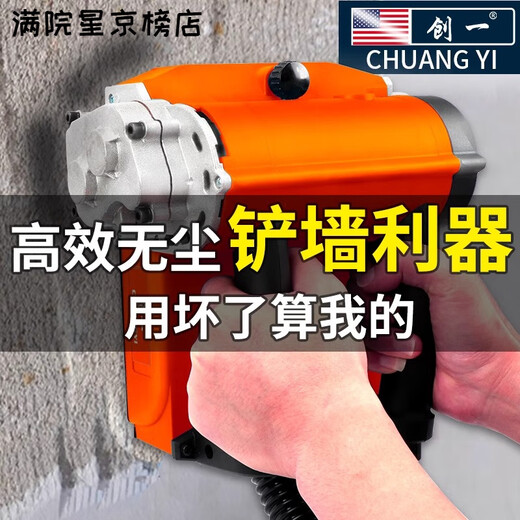 创一刨墙机无死角无尘铲墙神器粗刨机混凝土翻新腻子铲水泥打磨 11980WA水泥王者款+吹尘枪