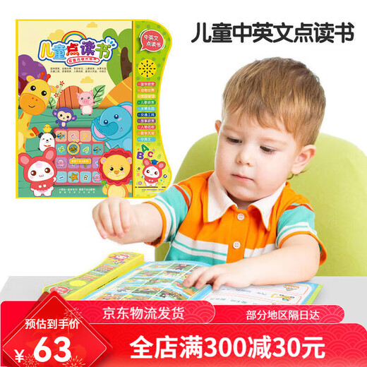 点读书早教学习启蒙中英文双语学习机点读册幼儿教具儿童启蒙玩具 双语点读书【配电池+充电器】