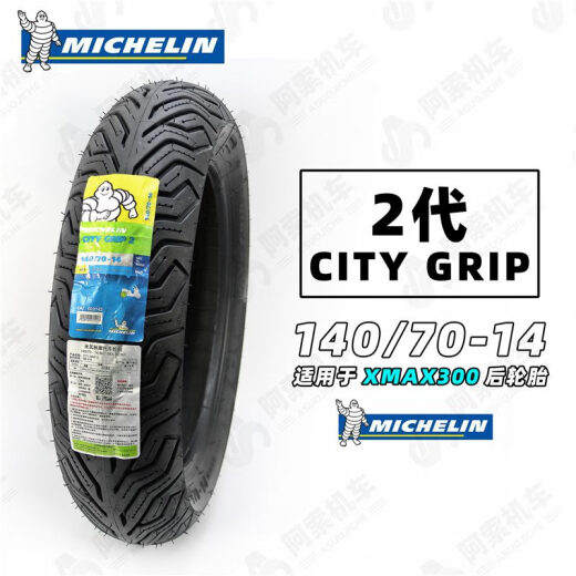 米其林CITY GRIP2 12070-15 14070-14 XMAX300原厂规格轮胎 120-70-15前轮胎规格CITY GRIP2