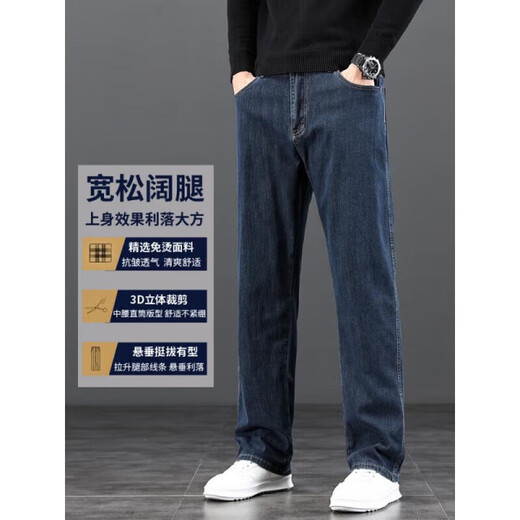 九牧王男裤专家高端春秋款牛仔裤男2025新款宽松直筒休闲男款大码中年阔腿长裤子 702蓝色春秋款 31 腰围2尺4