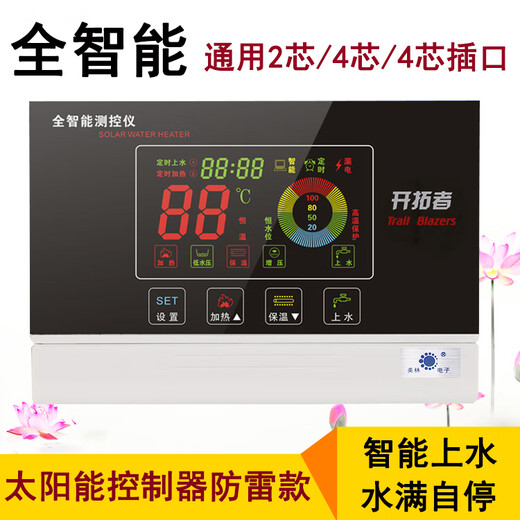 Pioneer solar water heater accessories fully automatic water supply instrument controller intelligent water level temperature display 1500W single host 2 core/4 core universal