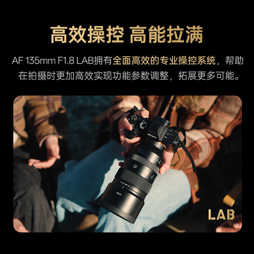 VILTROX AF 135mm F1.8 LAB FE Sony full-frame autofocus large aperture telephoto fixed focus lens for A7M4 A7CII ZVE1 mirrorless camera