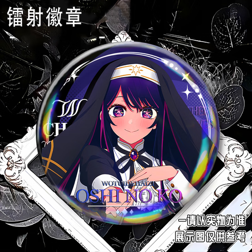 KYT动漫我推的孩子&富士急乐园联动周边精美吧唧高颜值徽章胸针谷子 全套5款【全选】YR6624至6628 58mm徽章吧唧(素面镭射)+75mm收纳盒