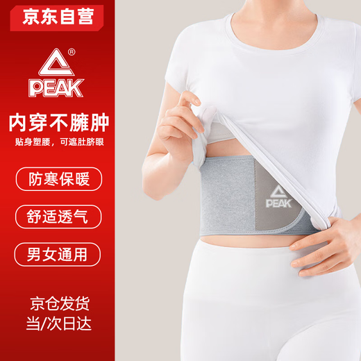 匹克自发热护腰带暖胃护胃宫腰部防寒空调房保暖男女士护肚子肚围神器