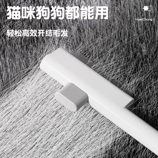Huanpet.com pet cat comb, dog and cat hair comb, dog hair, cat and dog cleaner, long hair knotting comb to remove floating hair, flea comb