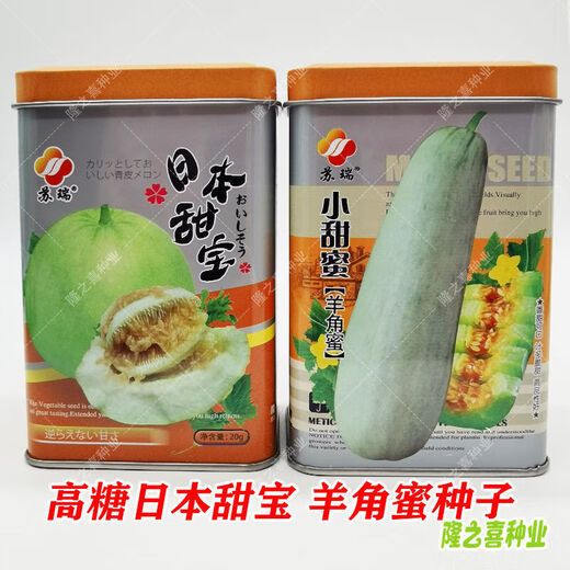 Japanese Sweet Treasure, high sugar melon seeds, spring and summer early maturing, high yield, super sweet melon seeds, Sweet Sweet Treasure, canned 20g