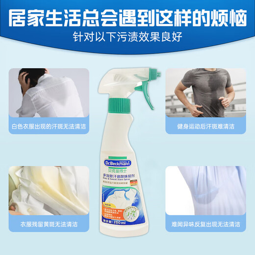 贝克曼博士（Dr.Beckmann）除汗喷雾250ml  多效除汗斑除味喷剂去汗渍泛黄除味剂德国进口
