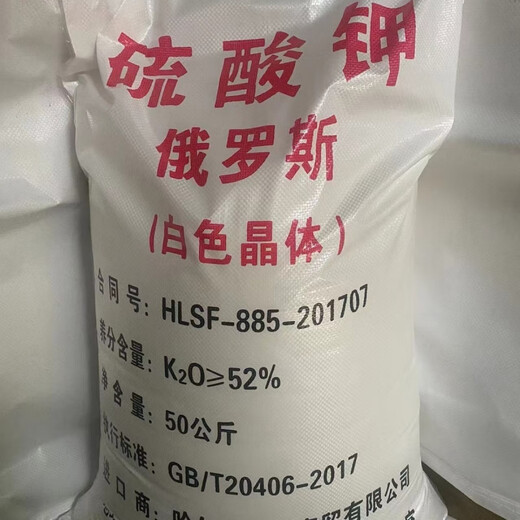 Yonghuan Kaosen () Russian potassium sulfate fully water-soluble agricultural melons, fruits and vegetables general-purpose high potassium fertilizer sulfur to villages and towns