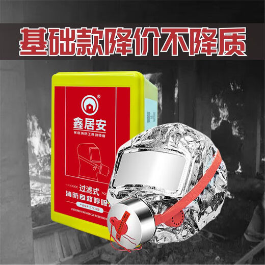 Xinjuan fire self-rescue respirator fire escape mask anti-smoke mask household commercial 3C certification JD delivery basic version*1 anti-smoke mask