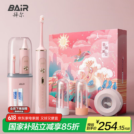 拜尔（BAIR）G2Pro 高端灭菌旗舰机 电动牙刷成人震动充电智能声波学生情侣全自动男士女送朋友 礼盒装 真爱粉【G2 Pro 豪华灭菌款】