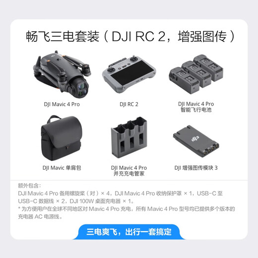 DJI (DJI) Yu 4pro drone Mavic 4pro aerial photography mavic4pro DJI Yu 4 DJI UAV Yu 4pro professional remote control aircraft Hasselblad camera 10 kilometers Changfei three-electric set (DJI RC 2 enhanced picture transmission) 128G memory card (