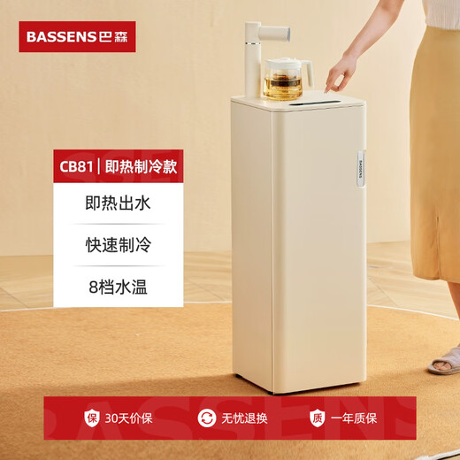 BASSENS instant hot tea bar machine household intelligent high-end fully automatic integrated bottom bucket water dispenser 2024 new model CB81 instant hot refrigeration model 8-stage temperature adjustment丨3-stage water volume instant hot refrigeration type ice warm