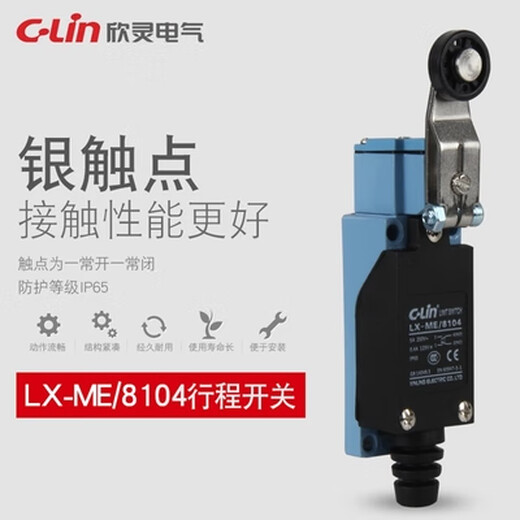 Xinling travel switch LX-ME/8108/8104/8111/8112/8166/8168AZ/TZ limit switch LX-ME/8104