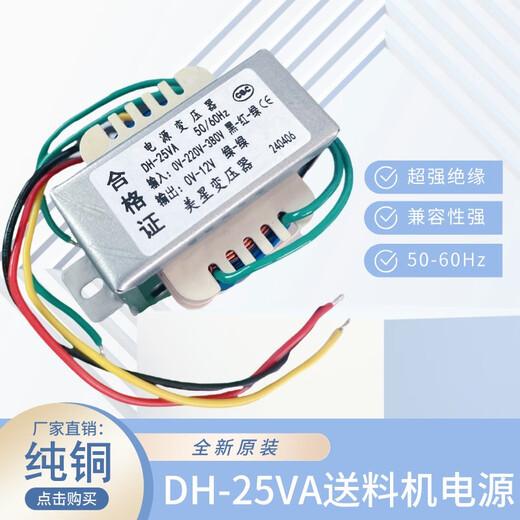 电源变压器 DH-25VA 0-220V-380V/12V 机床送料控制柜用 EI6628 EI6628