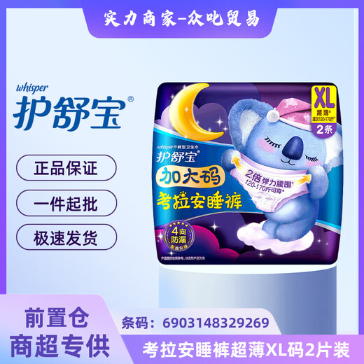 [Offizielles Flaggschiff] Vertriebsgarde. Shubao Koala/Sweet Sleeping Series Sanitär-Servietten-Tante Serviette Whole Box Koala Pyjama Hosen XL Code 4-teiliger Pack [9855]