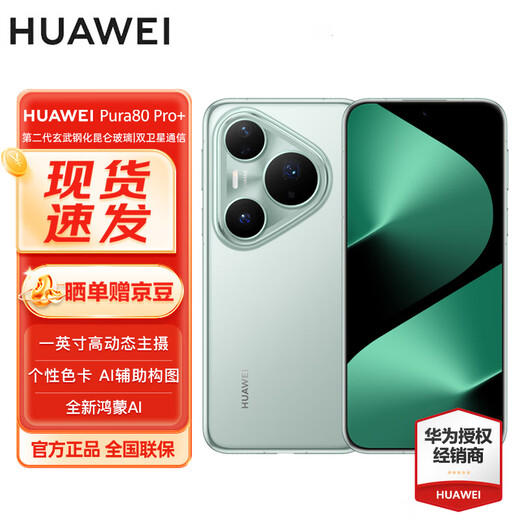 Huawei Pura 80 Pro+ 16GB+512GB Glazed Blue #One-inch High Dynamic Main Camera AI-Assisted Composition Huawei Hongmeng Smartphone WY Free Data Card