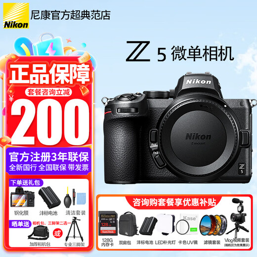 Nikon (Nikon) brand new National Bank genuine product with ticket Z5 full-frame mirrorless digital camera mirrorless kit high-definition professional mirrorless stand-alone kit disassembled standalone z5 single body/new disassembled body (can record video) comes standard with tempered film + Fengbiao battery + cleaning case + desktop stand