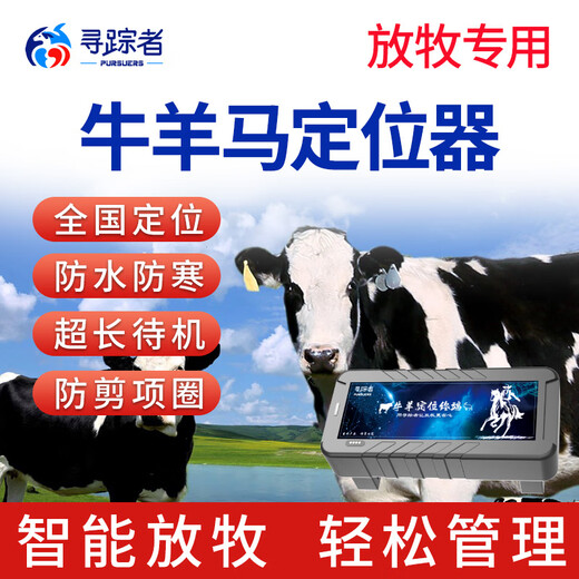 Tracker Gehu cattle and sheep tracking artifact GPS Beidou mountain grazing special satellite positioning animal anti-lost tracking instrument cattle and sheep 40000 mAh waterproof five-year card