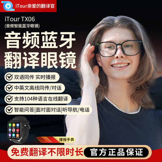Dear Translator iTour Audio Bluetooth Translation Glasses Real-time Translation Bilingual Simultaneous Interpretation Online Translation Audio Bluetooth Translation Glasses-C. Broadcast Watch