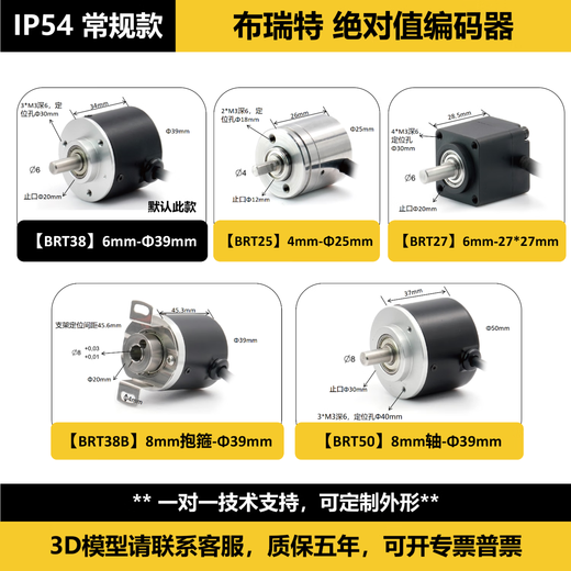 Brett single-turn absolute value encoder rotation speed measurement angle ModbusRS485/CAN/CANopen waterproof and explosion-proof sensor IP54 regular model 4mm shaft mini model RS485 communication 4096P (12bit)