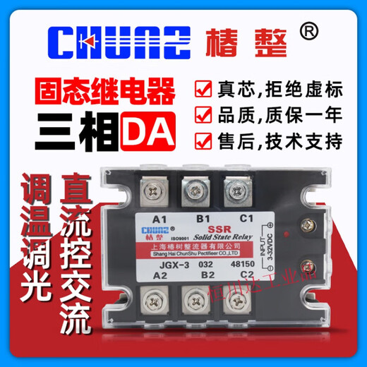 山头林村椿整 SSR-3 三相固态继电器 直控交JGX-3 40DA 60A 1000 交控交JGX-3A4840