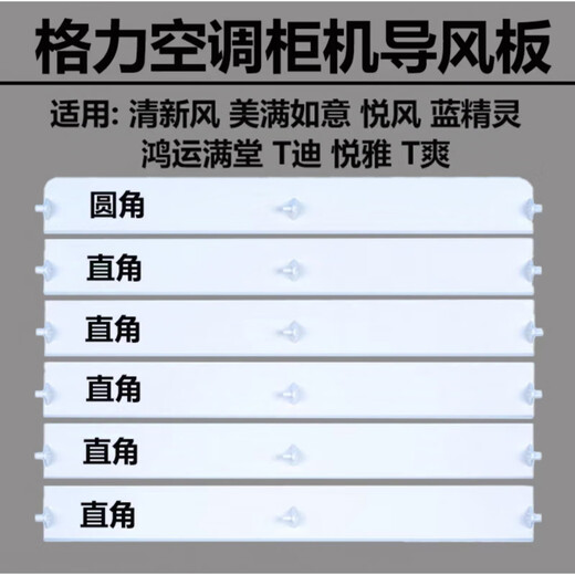 适用格力空调柜机清新风2匹 3匹5匹悦风 悦雅 T迪T爽出风口导风板 10号_全新3匹悦风一套5片_3883
