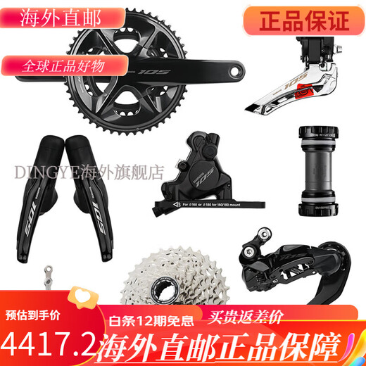 禧玛诺（SHIMANO）105 R7120/R7170 DI2公路车电子变速套件12速油碟大套R7150 现