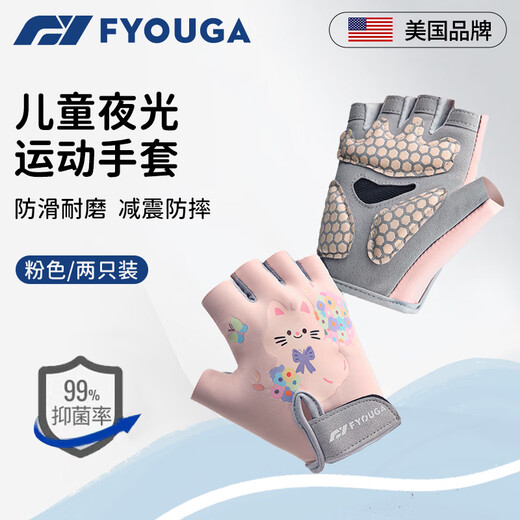 FYOUGA children's sports gloves for men and women bicycles special outdoor riding horizontal bar pull-up anti-slip equipment a pair of pink luminous gloves half-finger gloves XXS recommended 4-9 years old weight 30-50 Jin Jin equals 0.5 kg