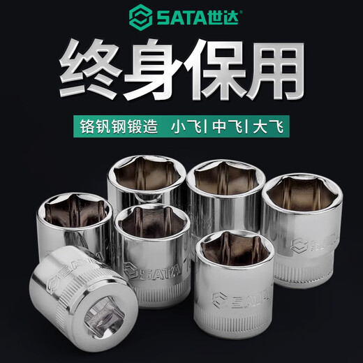 世达六角套筒工具小飞套头中飞套筒头大飞8号131417182124mm 11303 小飞六角4.5mm