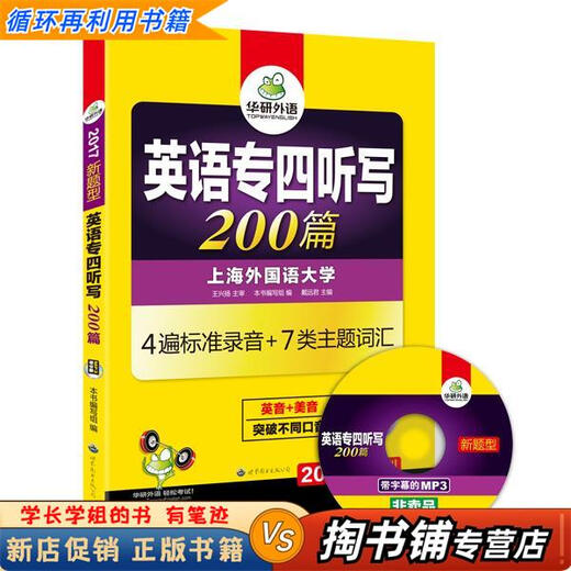 Gebrauchte Bücher Eine kleine Menge Handschrift Englisch Diktat Stufe 4 200 Artikel 2017 Neuer Fragetyp Englisch Stufe 4 Hörspezialisierung Huayan Fremdsprache 3. Auflage