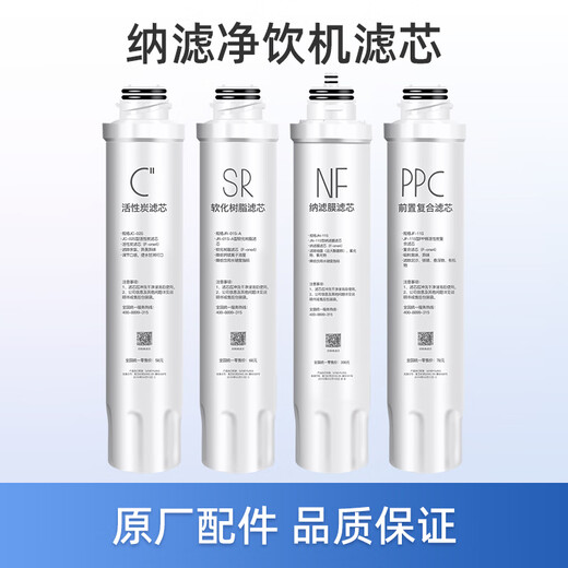Wubaobao is suitable for Midea water dispenser nanofiltration filter element JD1256S-NF JD1359S-NF 1358S-NF 1258S-NF 1259S-NF NF nanofiltration type complete set of four