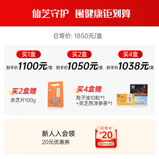 仙芝楼有机破壁灵芝孢子粉胶囊0.25g*80粒*9瓶/盒 增强免疫力 保健品