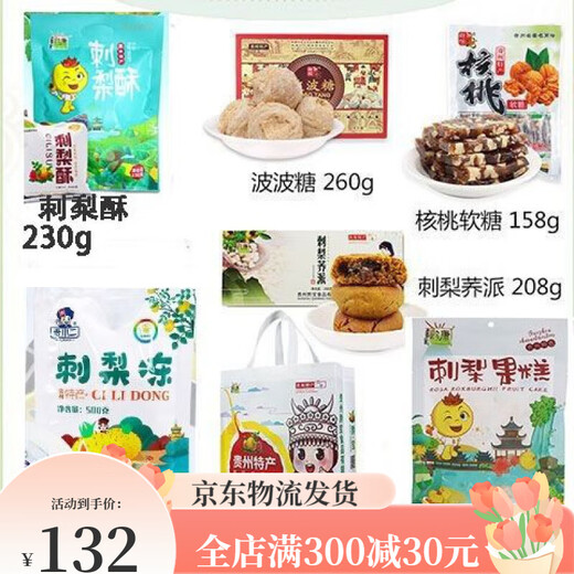 Kangquan Guizhou Especialidad Picao de tono pastel de flores bobo de azúcar de azúcar Combinación de pastelería Guiyang Snack Big Gift Paquete de paquete de regalos ocho combinaciones (1098 gramos en total)