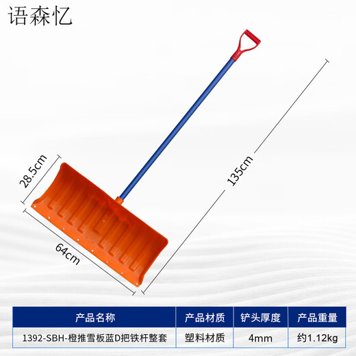 Yusenyi Pelle à neige Pelle en plastique Pelle à planche à neige Pelle à neige Assainissement Outil de déneigement Fer Élargi Pelle à neige Plaque épaissie 1392-SBH-Orange Planche à neige Bleu D Ensemble de fer