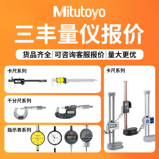 三丰（Mitutoyo）日本IP67防水防冷却液数显卡尺500-702-20高精度电子游标卡尺 含税【免费13专票】500-723-20/0