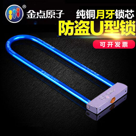 锁月牙摩托车锁U型锁电动车加长锁具防盗锁店铺玻璃门锁 1396蓝色3把钥匙