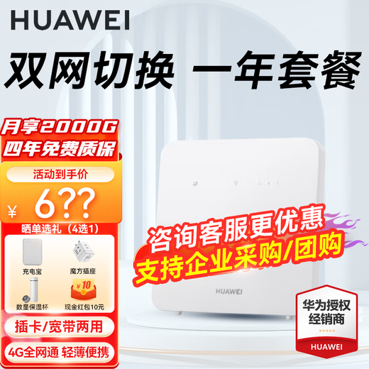 Enrutador de tarjeta Huawei 4g enrutamiento móvil 2pro/5 Netcom CPE completo a red inalámbrica wifi portátil banda ancha no wifi7 nivel empresarial b535 gigabit 2025 modelo 5g AX15B B320-820 versión de red dual + paquete de un año
