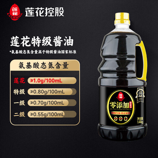 Lotus zero-added brewed soy sauce 1.44kg special soy soy sauce cold stir-fry home kitchen seasoning