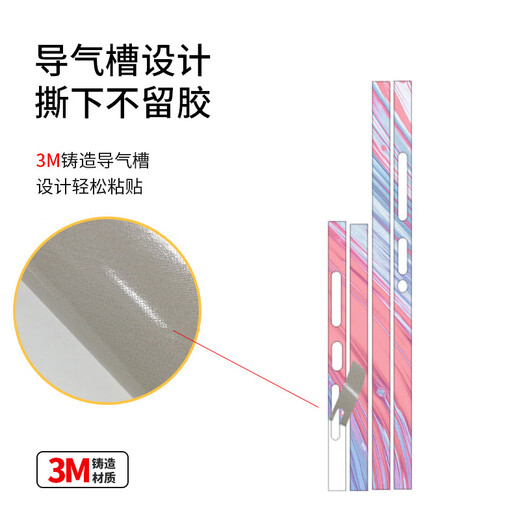 锋码适用时尚炫彩保护膜个性贴纸3M材质贴膜 LX-C1697 For 小米15钻石版边框(3M)