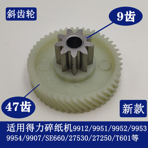 YWZR碎纸机9904 33040 33043 9907 9912 9920 9953 等碎纸机齿轮 1张 /33040/33043/20d