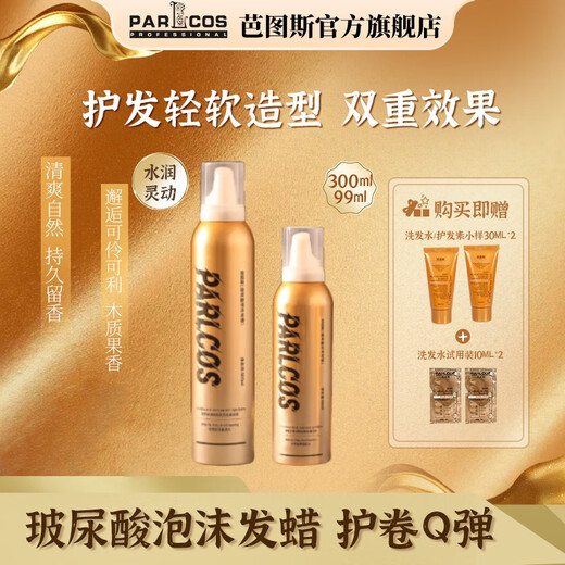 芭图斯（PARLCOS）轻盈泡沫发蜡女卷发保湿蓬松羊毛卷打理液男士泡泡摩丝发胶定型 【大容量装】木质果香300ml*2瓶
