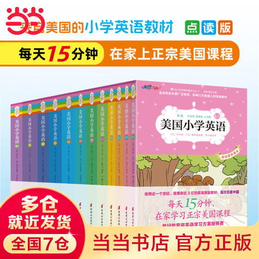 【当当正版书籍】美国小学英语系列1-6AB全12册 小学英语词汇 美语之路点读笔 儿童学英语双语点读版送MP3音频微课 中国妇女出版社 美国小学英语1A+1B（套装共2册）