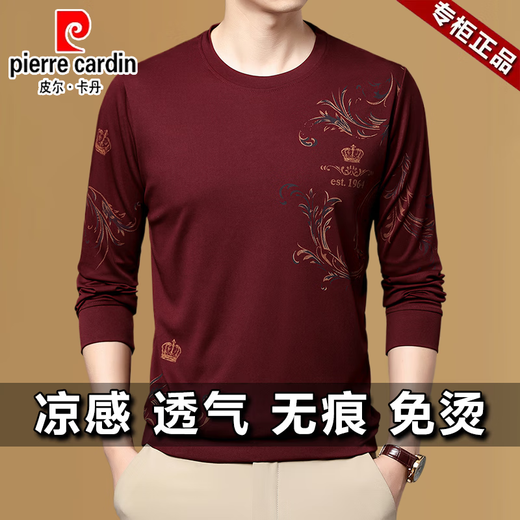 皮尔卡丹（pierre cardin）中青年男士夏季冰丝长袖t恤薄款圆领2025新款中年男打底衫体恤潮 B6627上青 M 推荐【95-115斤】
