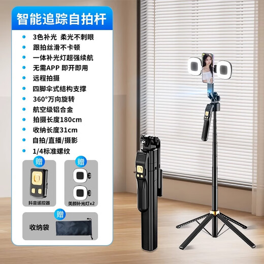 骏虹骁智能AI跟拍云台2025新款四轴自拍杆人脸追踪360旋转旅游便携拍照Vlog拍摄手机直播jm 颜色:1.8米黑色+双美颜灯