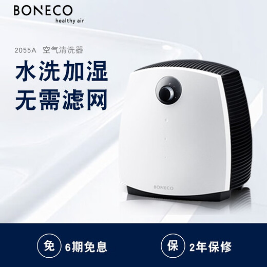 Borike/Swiss-style home bedroom low-noise dust removal water-washing air cleaning humidifier W2055A white