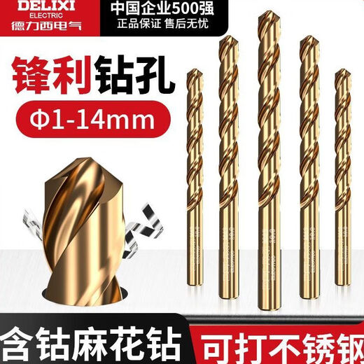 Delixi Electric twist drill bit cobalt-containing high-hardness stainless steel special drilling drill steel copper aluminum metal woodworking round handle high-speed steel industrial grade 2+3+4+5+6mm 5-piece set