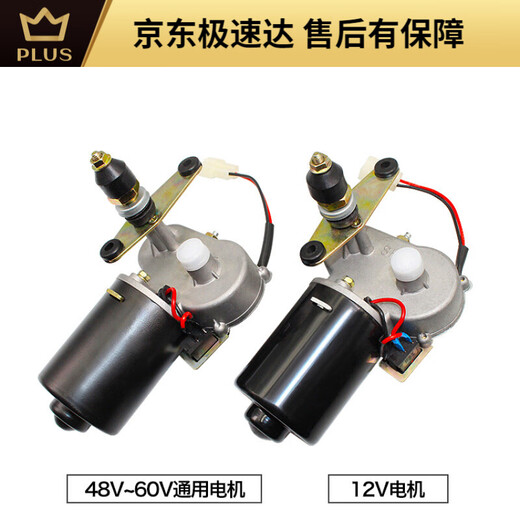 He Jiagong es adecuado para el motor de limpiaparabrisas de triciclo eléctrico 30/50 Motor de limpiaparabrisas Magnet Permanente Wired 12/24 Jinbei 1049 Five-Wire (12V50W)