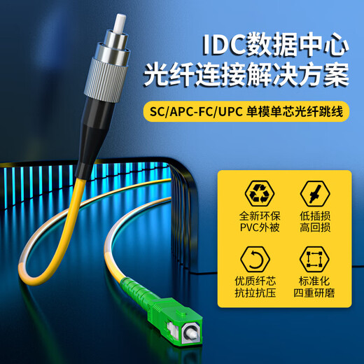 HAILE广电级光纤跳线SC/APC-FC/UPC 单模单芯OS2 9/125圆头转大方头尾纤跳纤光纤线收发器 HJ-1ASC-FC 2米